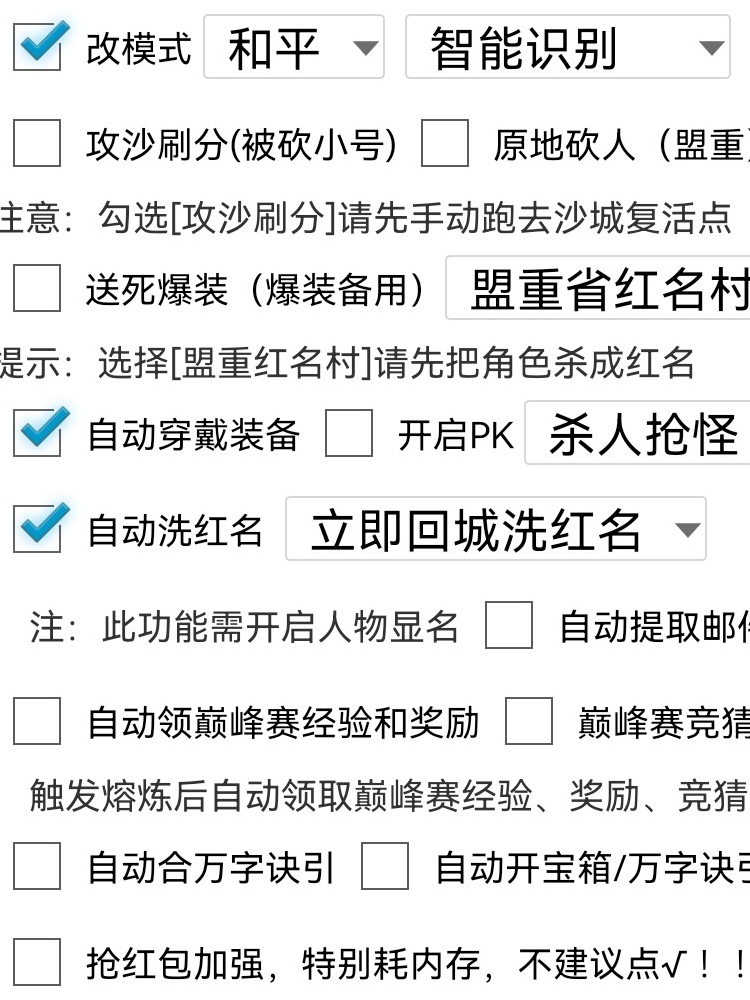 怒火一刀脚本打金神器辅助自动回收手游脚本迷失传说存仓下图任务