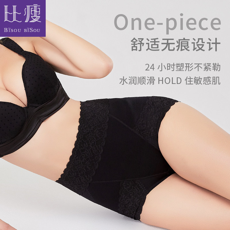 收腹女中腰强力塑形神器无痕塑身裤 bisoubisou塑身美体裤