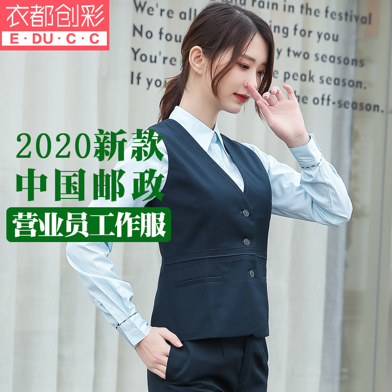 衣都创彩2020新款邮政工作服邮局工装储蓄银行工作衣春秋款马甲女