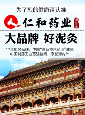 仁和草本泥灸膏养生热敷火山泥
