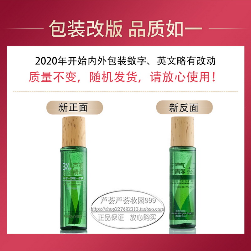 荟宝 正品专柜 优活芦荟原汁130ml（3X多效 补水控油收毛孔爽肤水