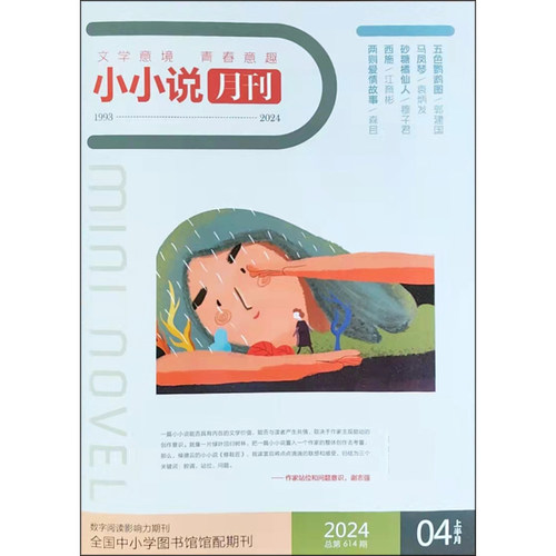 【全年套餐可选】小小说月刊杂志2026年1/2/3/4/5/6月/2025年1-7/8/9/10/11/12月+2024年等可选 小说故事过期刊短片微型文章小说类 - 图2