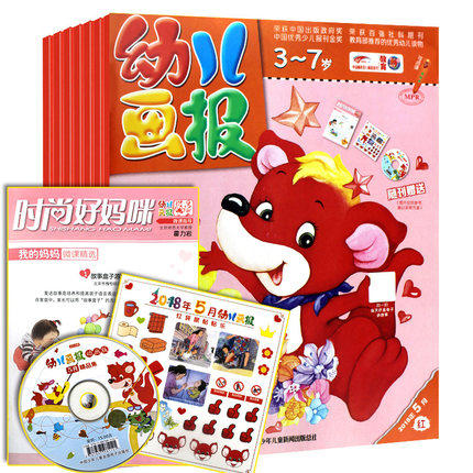 【月份可选】幼儿画报杂志2025年/2024年/2023年/2022年可选 3-7岁幼儿童启蒙早教亲子阅读绘本幼儿园宝宝大中小班红袋鼠睡前故事,淘宝优惠券,粉丝福利购,淘宝优惠卷