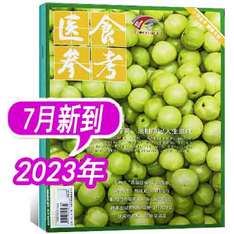 套餐可选【1-12月可选】医食参考杂志2024年1/2月2023年1/2/3/4/5/6/7/8/9/10/11/12月   单本可选  /2022年12月可选 - 图1