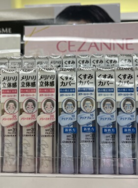 日本cezanne倩丽蓝色透明感遮瑕蜜高光提亮液清爽水润修饰肤色女