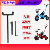 Child Tricycle Pushrod Pushrod Pushback Pushes Accessories Baby Trolley Handle Armrest Pushrod Push the accessories