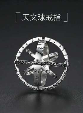 欧美可旋转天文球情侣戒指