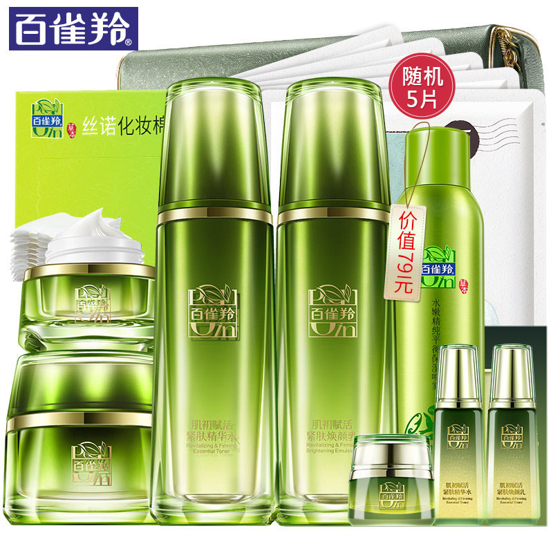 百雀羚肌初赋活护肤套装紧致女面霜 天亿美化妆品面部护理套装