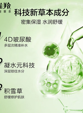 百雀羚水清漾舒缓补水面霜