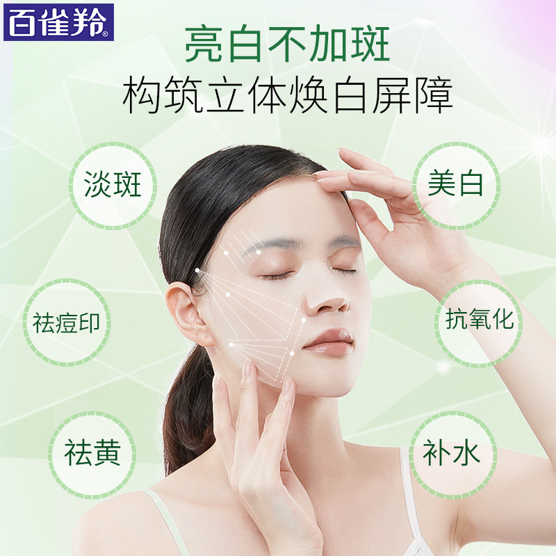 百雀羚雪肌净白补水保湿旗舰店面膜 天亿美化妆品贴片面膜