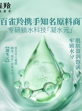 百雀羚保湿补水礼盒全套