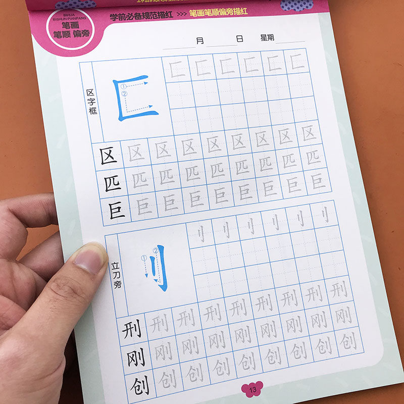 小学笔画笔顺练字帖 偏旁部首1-2年级初学者学写汉字描红写字书练字本 带结构笔画组词例字形象字识字认字书 3-6岁幼儿园识字教材 - 小编推荐 ...