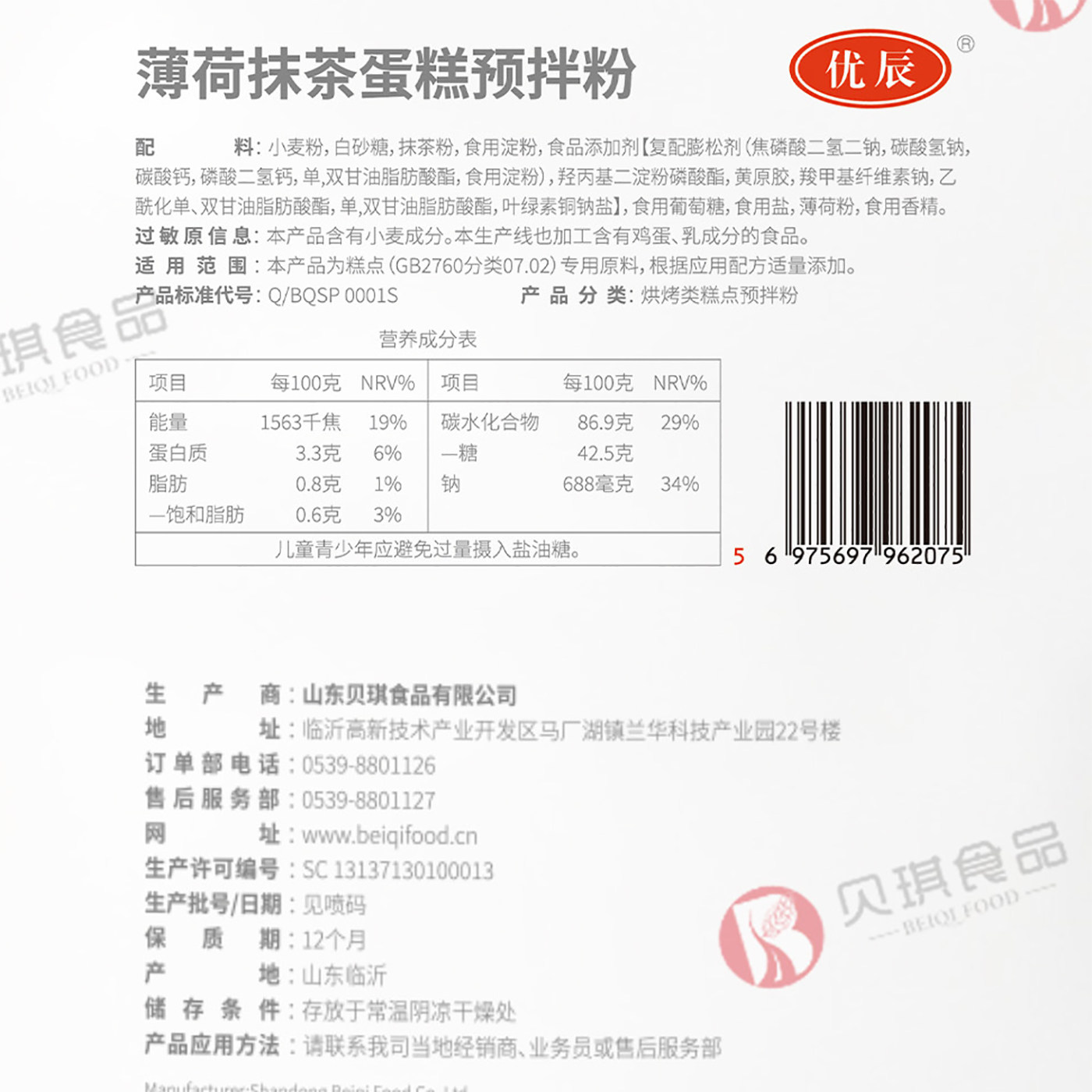 贝琪薄荷抹茶蛋糕预拌粉戚风抹茶糕点粉赠送配方现货直发5kg包邮,淘宝优惠券,粉丝福利购,淘宝优惠卷