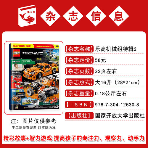 乐高机械组特辑1-7辑现货【赠玩具+双面海报/2025全年珍藏】儿童智力游戏漫画故事书幻影忍者乐高城市亲子阅读杂志2026过刊 - 图1