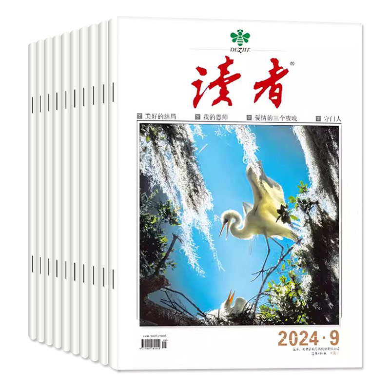 读者杂志2024年1-5月1-9期/1-12月全年/半年订阅/合订本/40周年35周年珍藏美文精华初高中生意林青年文摘少年文学散文小说2023过刊 - 图3