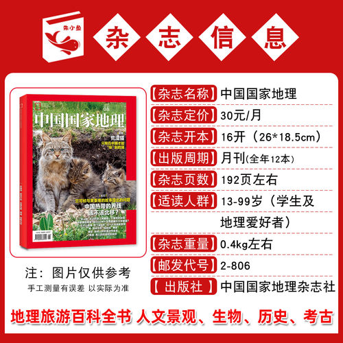 中国国家地理杂志2026年7月【另有1-6月/全年/半年订阅】西昆仑/日喀则