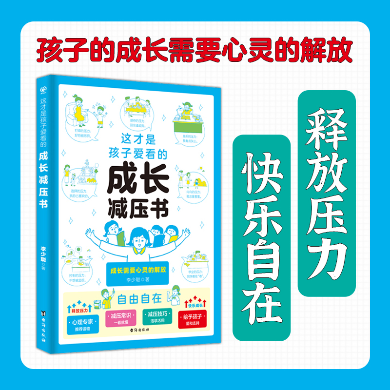 这才是孩子爱看的社交情商书 儿童成长减压书 心理自助书 安全自救书法律启蒙书 给孩子的为人处世社交礼仪情绪启蒙心理学趣味漫画