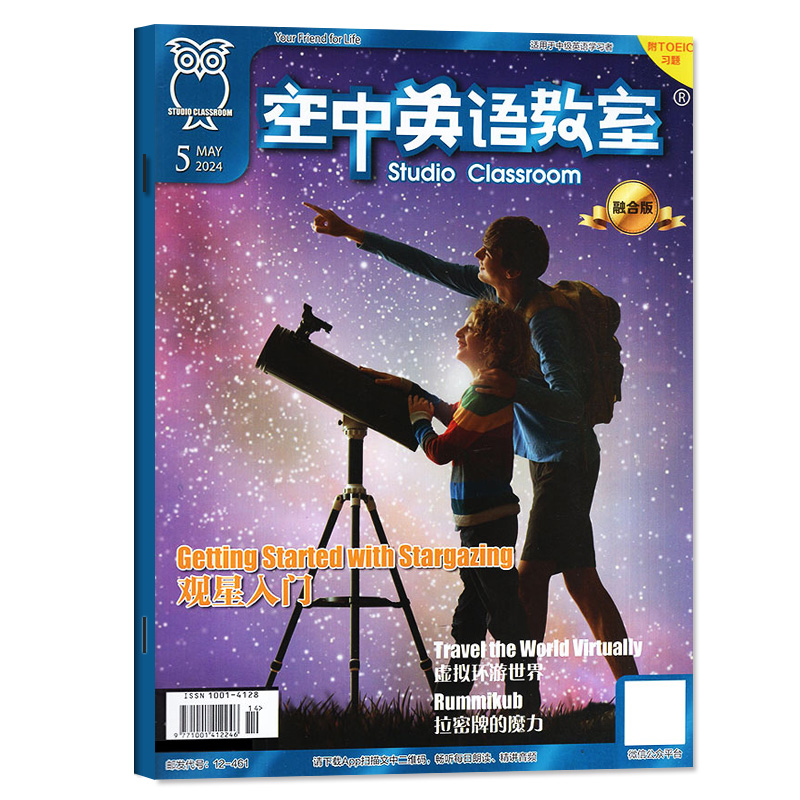 空中英语教室杂志中级版2024年1/2/3/4/5月【含全年/半年订阅/2023年期数】融合版初高中学生英文学习全彩美文课外口语阅读过刊 - 图0