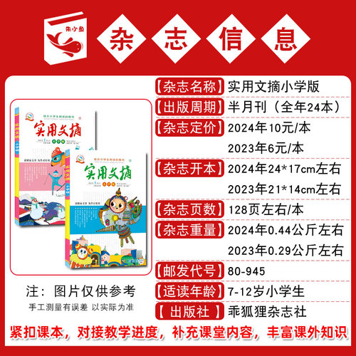 【送5个本】实用文摘小学版杂志2024年1-4月上下【全年/半年订阅/15周年ABCD/2023年1-12月】小学中高年级作文素材课外阅读过刊-图1