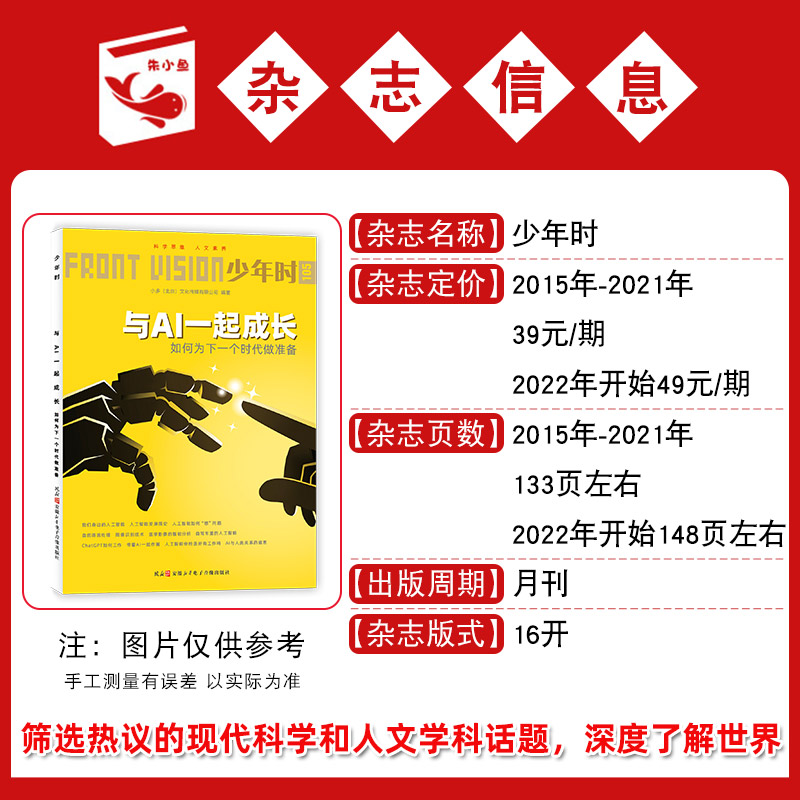 【第十辑】少年时杂志2024年1-4月/送背包+课程2023年1-12月/专题/九八七六五四三二一辑自然科学国家人文历史8-16岁科普百科过刊-图1