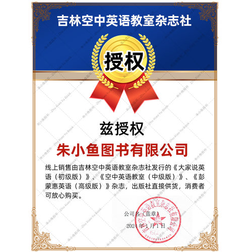 空中英语教室杂志中级版2026年8月新（另有1-9月/全年/半年订阅）融合版初中高中生中英文学习雅思全彩课外口语阅读2025过刊单本 - 图3