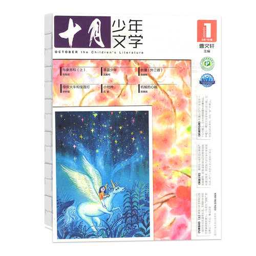 【单本自选】十月少年文学杂志2026年10月新（含1-11月/全年/半年订阅/2025年/2024年）8-15岁青少年读者人民文学意林少年版过刊 - 图0