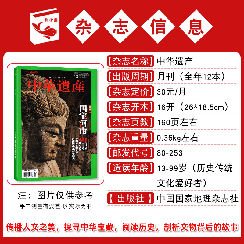 【新刊现货】中华遗产杂志2024年1-6月新【含全年/半年订阅】含增刊普洱车行国宝河南台北故宫中国国家地理出品2023/2022典藏过刊 - 图1