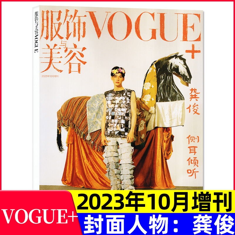 【赠副刊/刘雯封面】VOGUE服饰与美容杂志2024年6月（另有全年/半年订阅）时尚芭莎瑞丽伊人风尚世界时装之苑穿衣搭配过刊【单本】-图1