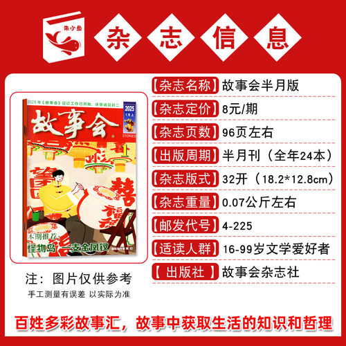 故事会杂志半月版2026年8月下16期（另有1-17期/全年/半年订阅/春夏秋冬季增刊）百姓话题民间休闲故事文学文摘2025年过刊【单本】 - 图1