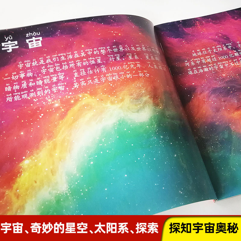 宇宙大百科全书带拼音儿童读物小学生天文学书揭秘星空恒星行6-12岁科学科普课外书关于宇宙的奥秘宇宙探秘太空科普类小眼睛看世界 - 图0