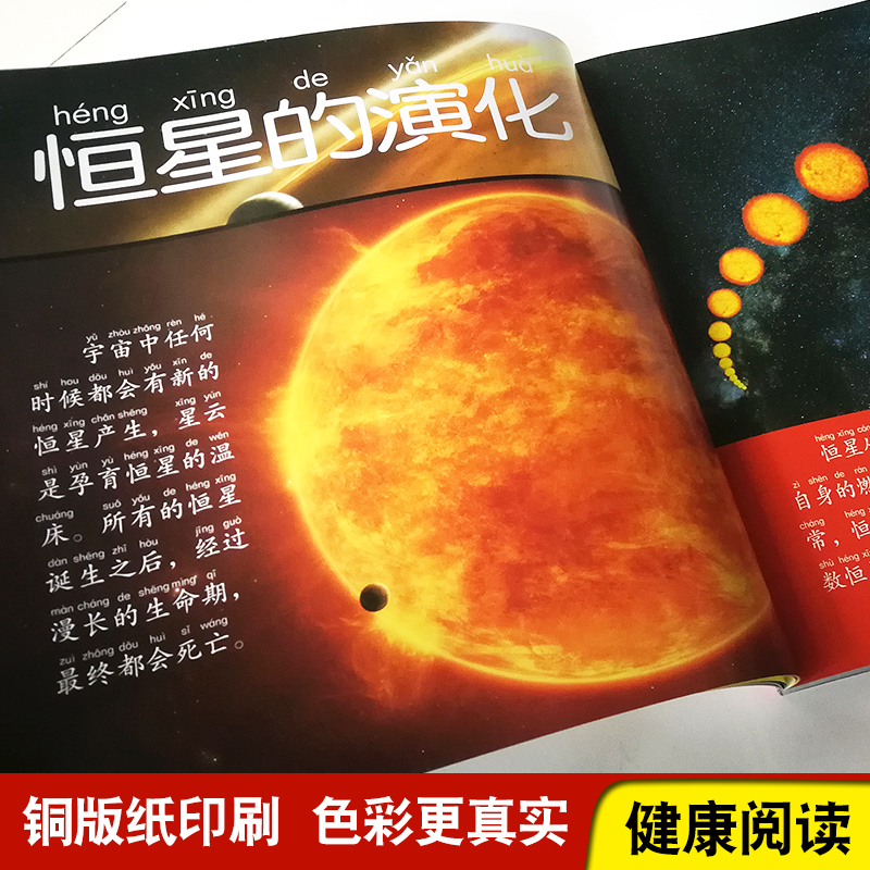 宇宙大百科全书带拼音儿童读物小学生天文学书揭秘星空恒星行6-12岁科学科普课外书关于宇宙的奥秘宇宙探秘太空科普类小眼睛看世界 - 图1