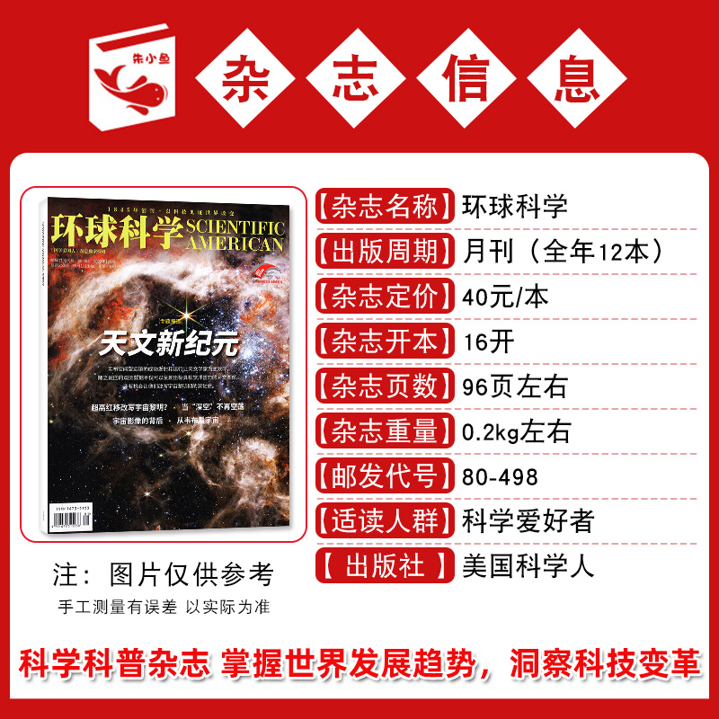 【新期现货】环球科学杂志2024年5月（另有1-6月/全年/半年订阅）专刊科学美国人中文版科普简史科技运转论文2023过刊【单本】 - 图2