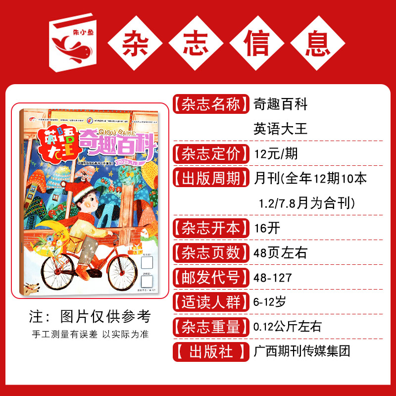 奇趣百科英语大王杂志2025年4月新【含1-3月/全年/半年订阅】6-12岁少儿课外阅读小学生1-6年级英语教育快乐学英语画刊2024过刊