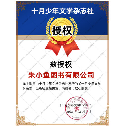 【单本自选】十月少年文学杂志2026年10月新（含1-11月/全年/半年订阅/2025年/2024年）8-15岁青少年读者人民文学意林少年版过刊 - 图3