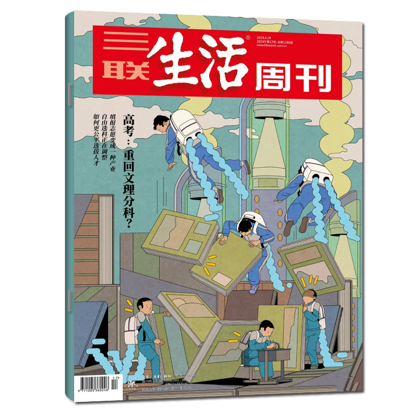 【人民公园】三联生活周刊杂志2024年20期总第1288期【另有1-21期/全年/半年订阅】卡夫卡环球寻味记时事热点话题非过刊单本-图3