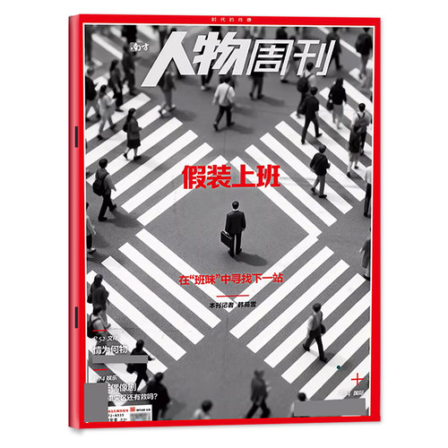 【刘学义内页】南方人物周刊杂志2026年第29期【含22-30期/2027全/半年订阅】朱雨玲环球人物生活热点话题新闻时事评论非过刊单本 - 图0