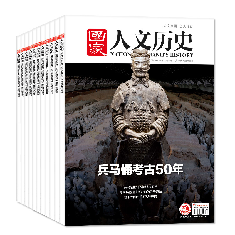 国家人文历史杂志2024年1-5月1-10期/2023年1-12月1-24期【全年/半年订阅】红楼梦李白杜甫青少年初高中生文史知识地理旅游过刊-图0