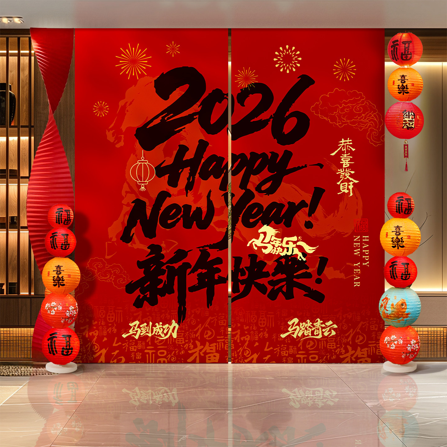 2026新年装饰条幅挂布马年春节商场门店铺元旦布置场景氛围感挂饰,淘宝优惠券,粉丝福利购,淘宝优惠卷