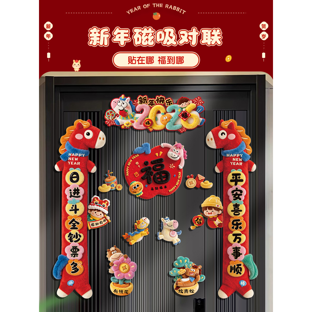 马年对联春联2026年新款新年春节磁吸门贴高档立体门福字春贴装饰,淘宝优惠券,粉丝福利购,淘宝优惠卷