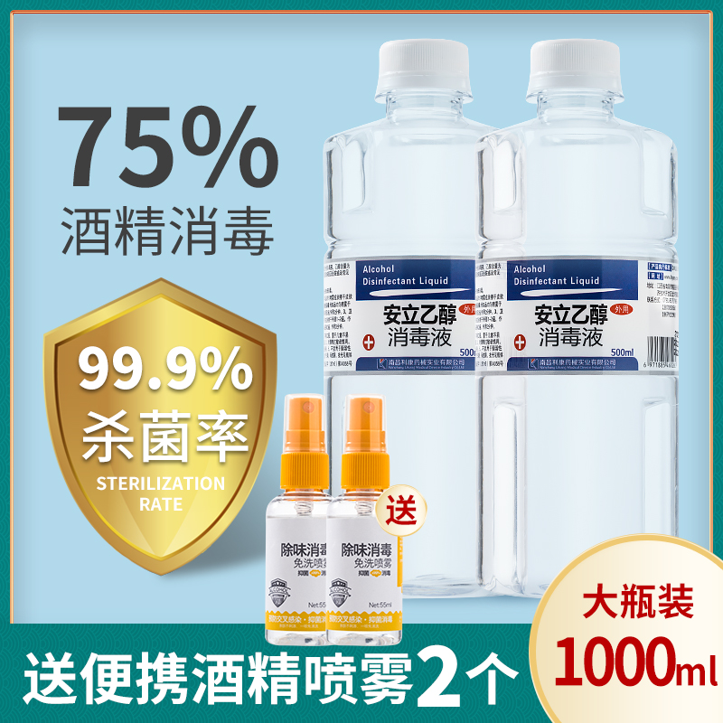 sirwhiston旗舰店75度酒精喷雾消毒液水医用乙醇剂杀菌免洗手便携室内家用小瓶学生0