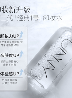 unny大容量卸妆水眼脸唇3合1卸妆