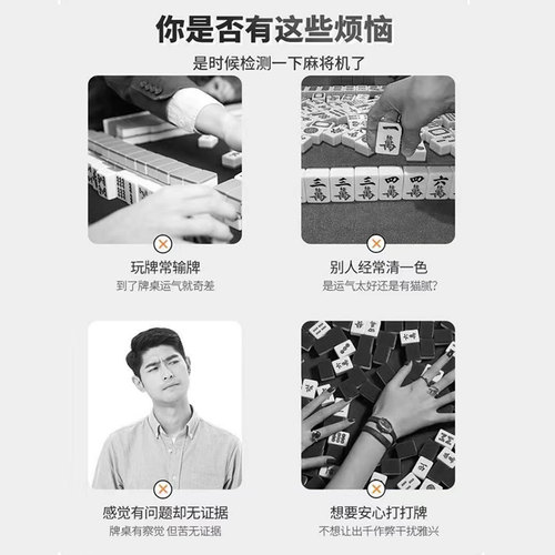 麻将机检测器检测神器升级版防作验程敝牌序识别器遥检测灯控新款 - 图1