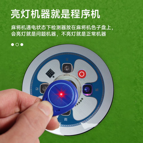 麻将机检测器检测神器升级版防作验程敝牌序识别器遥检测灯控新款 - 图3