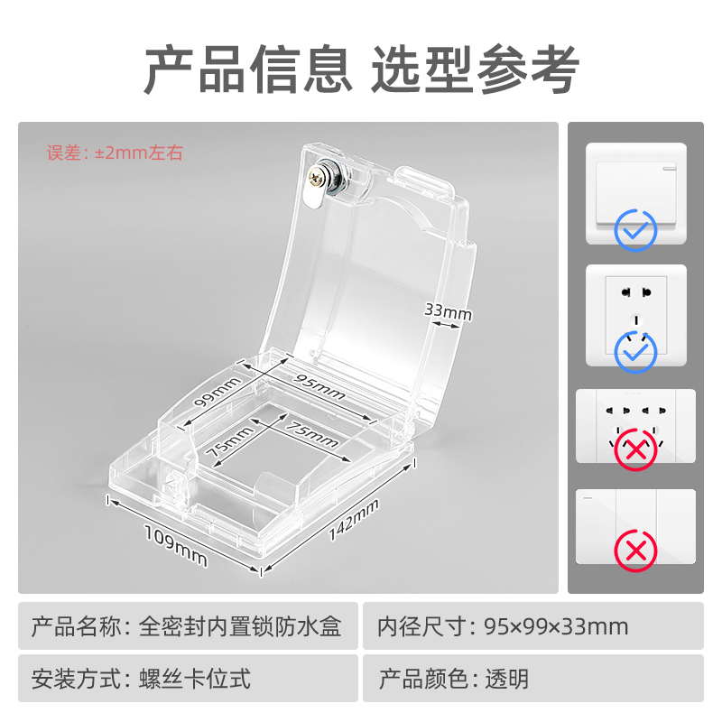 86暗装插座锁防水盒全封闭开关面板防水罩卫生间厨房插座保护罩盖 - 图3