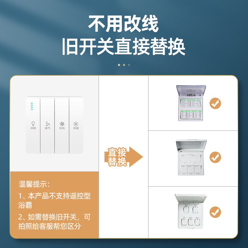 Aokola浴霸开关 四开通用86型面板卫生间浴室风暖四合一灯暖家用 - 图1