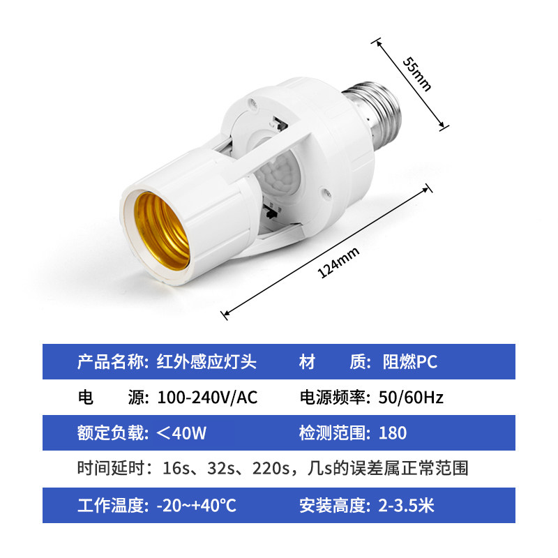 人体感应灯座楼道E27螺口灯头红外线感应灯口夜间自动感应灯开关