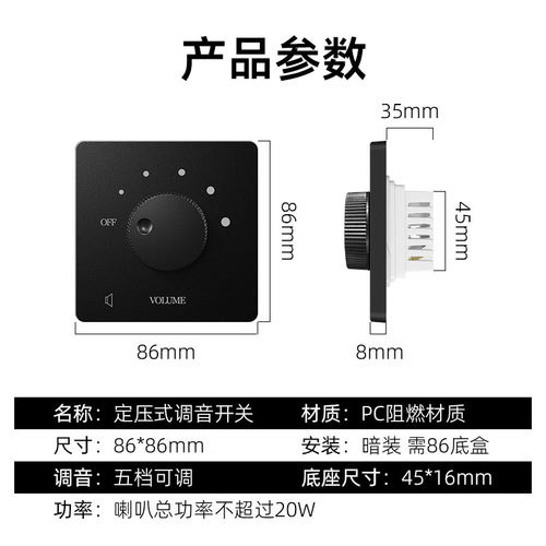 86型背景音乐音量控制器定压调音开关音响喇叭调节旋钮主机调音器 - 图3