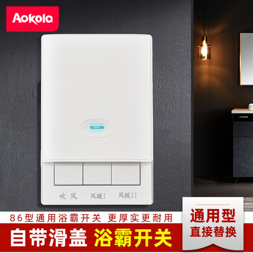 防水风暖浴霸开关五开卫生间专用通用滑盖浴室五合一五控5开面板 - 图0