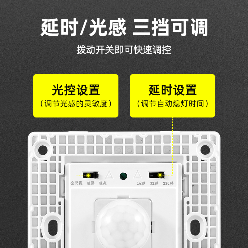 86型光控人体感应开关楼梯楼道智能红外感应器220v过道控制器面板