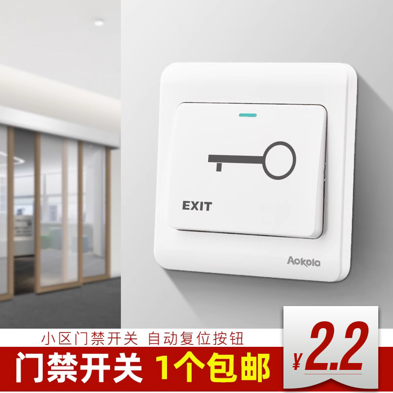 奥柯朗86型暗装门禁开关出门按钮自复位开门电源面板明装开锁按钮_虎窝淘